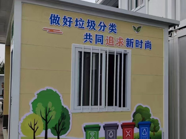 环保分类垃圾房